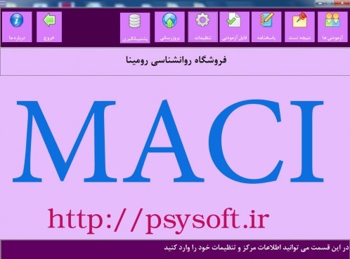 maci نرم افزار تست MMPI-71 فرم کوتاه