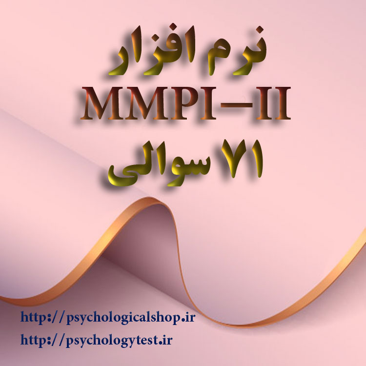 MMPI-II-71 نرم افزار - Page #9 - Page #9 - Page #9 - Page #9